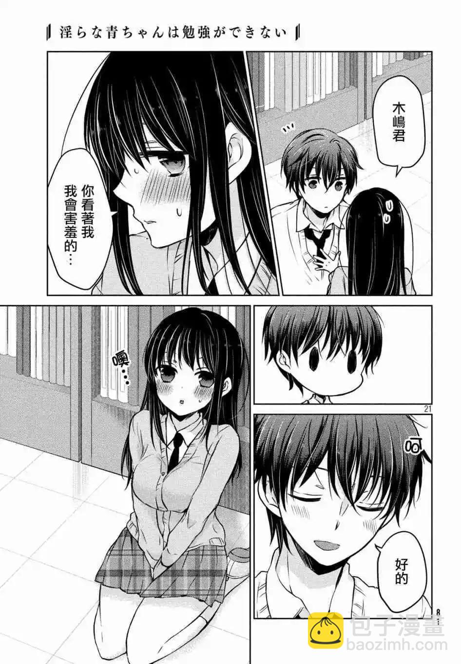 YL的青醬不能學習 - 第35話 - 2