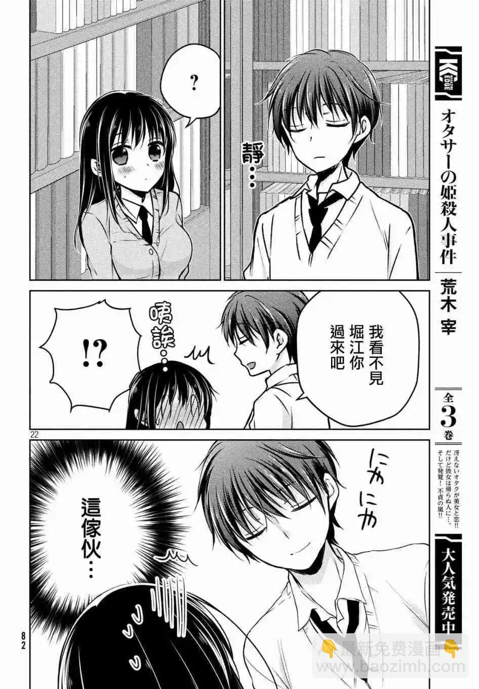YL的青醬不能學習 - 第35話 - 3