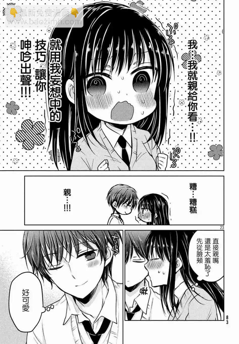 YL的青醬不能學習 - 第35話 - 4