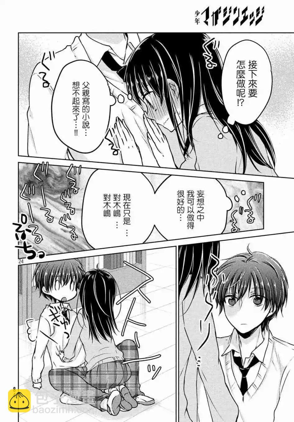 YL的青醬不能學習 - 第35話 - 5