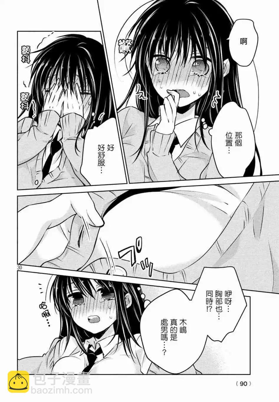 YL的青醬不能學習 - 第35話 - 5