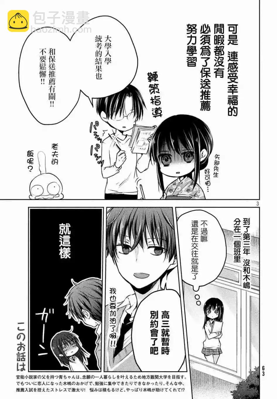 YL的青醬不能學習 - 第35話 - 3