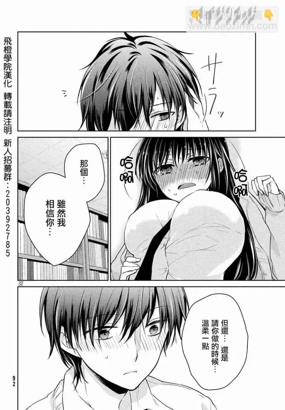 YL的青醬不能學習 - 第35話 - 1
