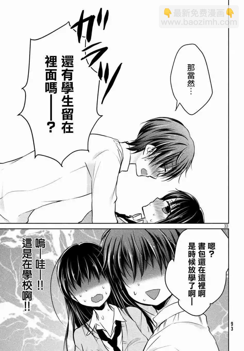 YL的青醬不能學習 - 第35話 - 2