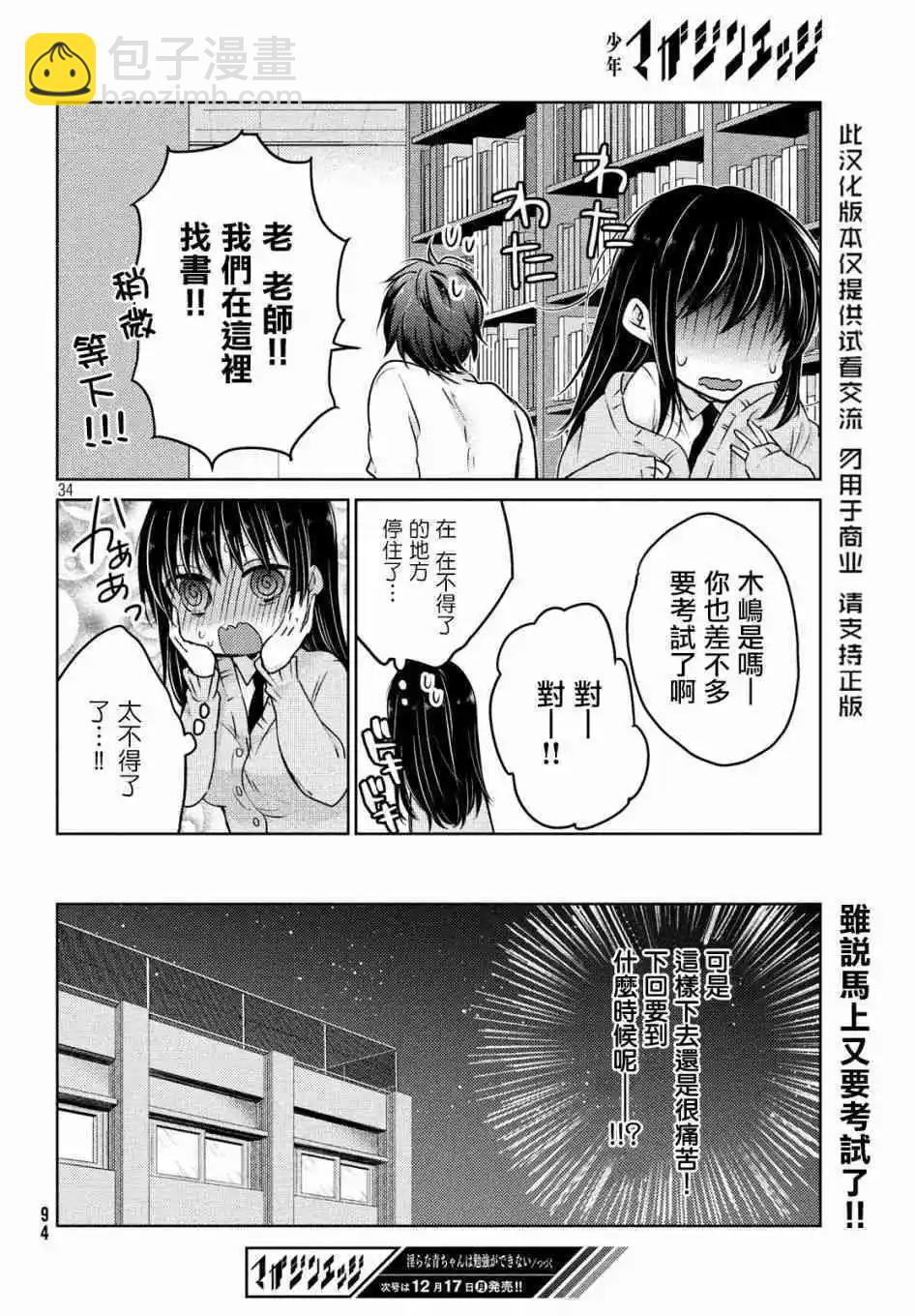 YL的青醬不能學習 - 第35話 - 3