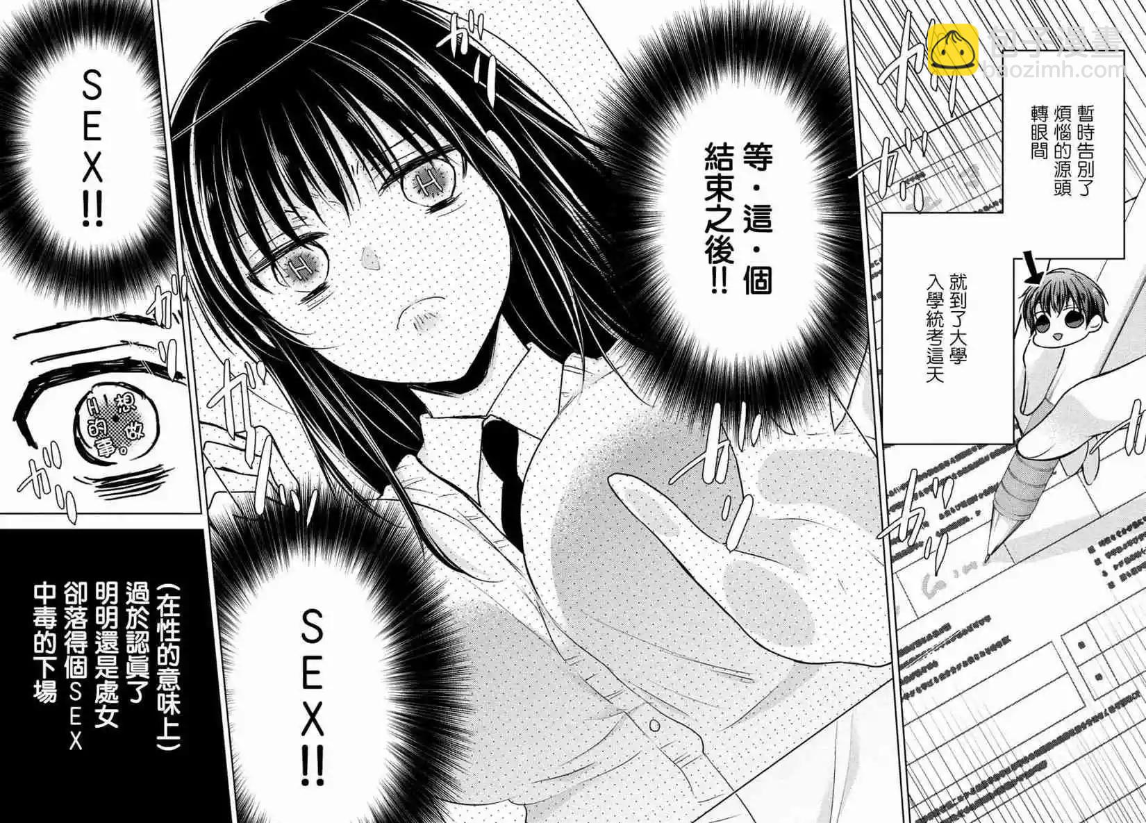 YL的青醬不能學習 - 第35話 - 4