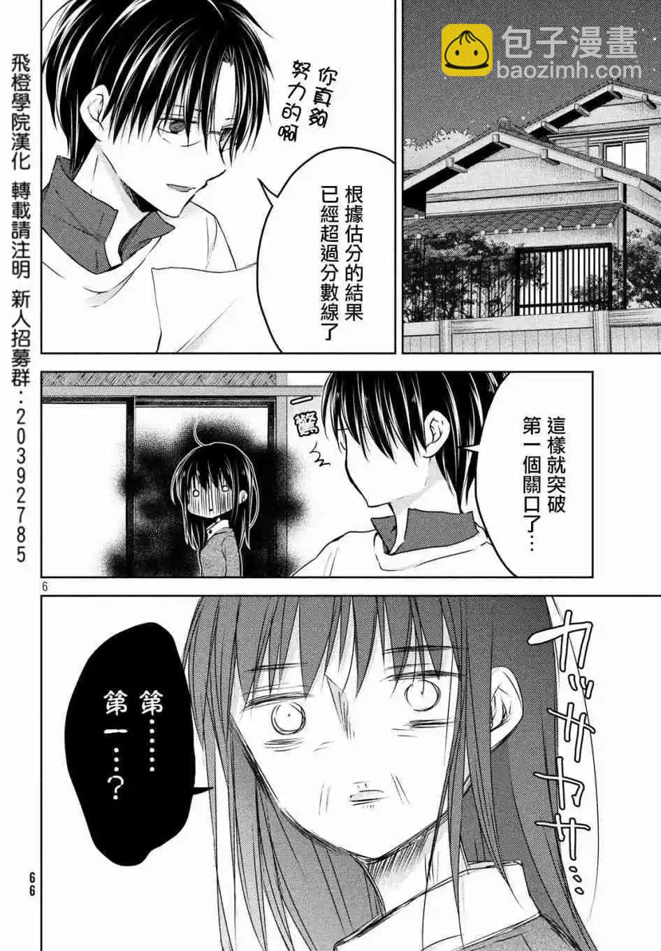 YL的青醬不能學習 - 第35話 - 5