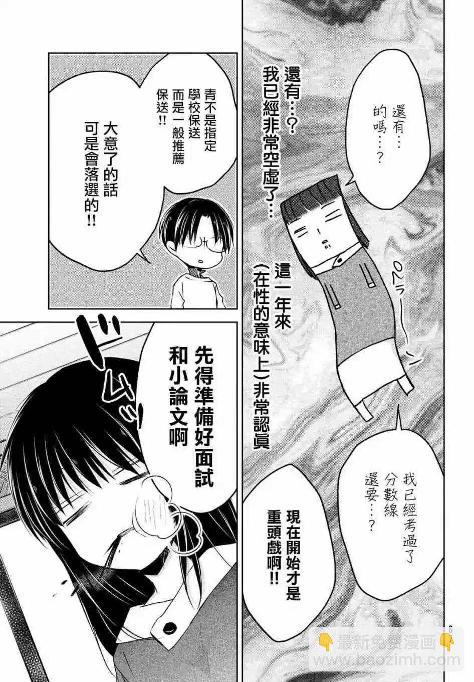 YL的青醬不能學習 - 第35話 - 6