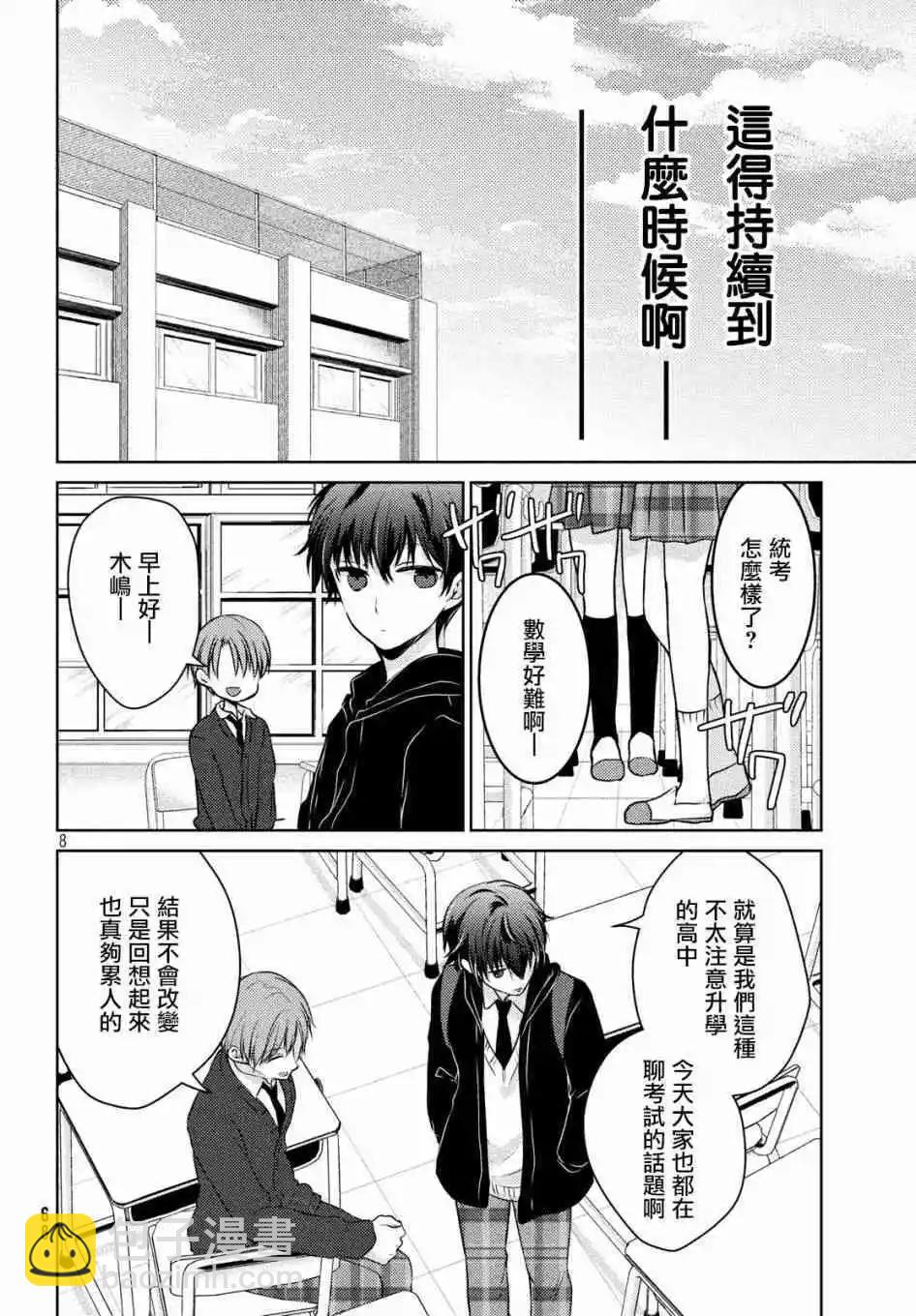 YL的青醬不能學習 - 第35話 - 1