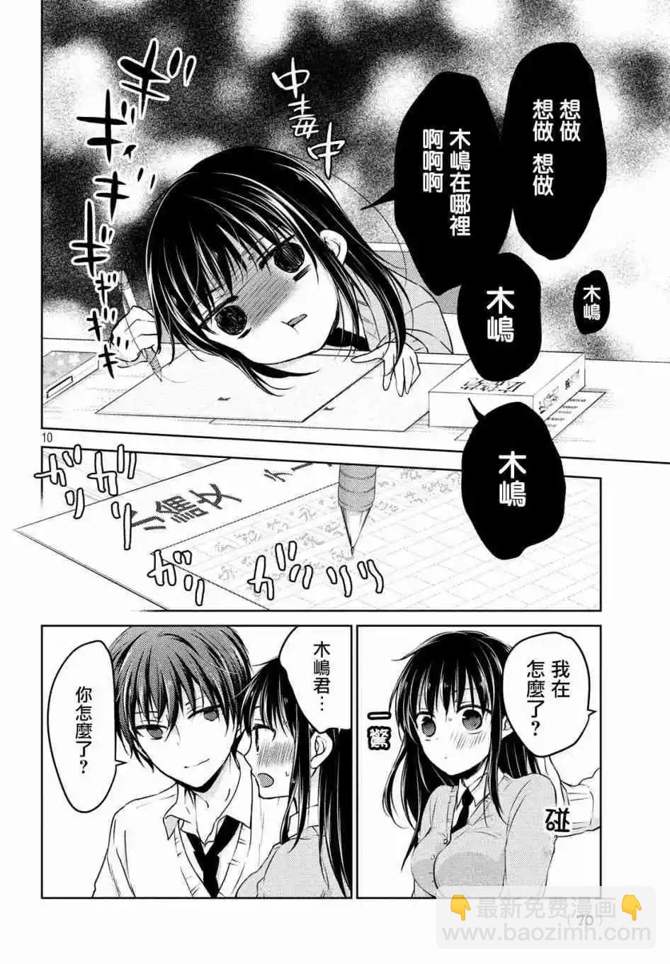 YL的青醬不能學習 - 第35話 - 3