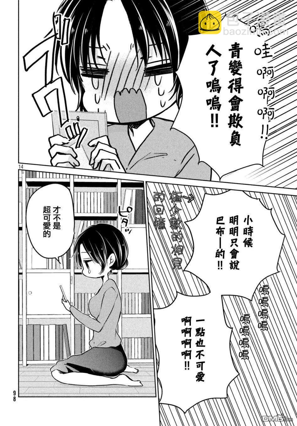 YL的青醬不能學習 - 新篇02 - 4