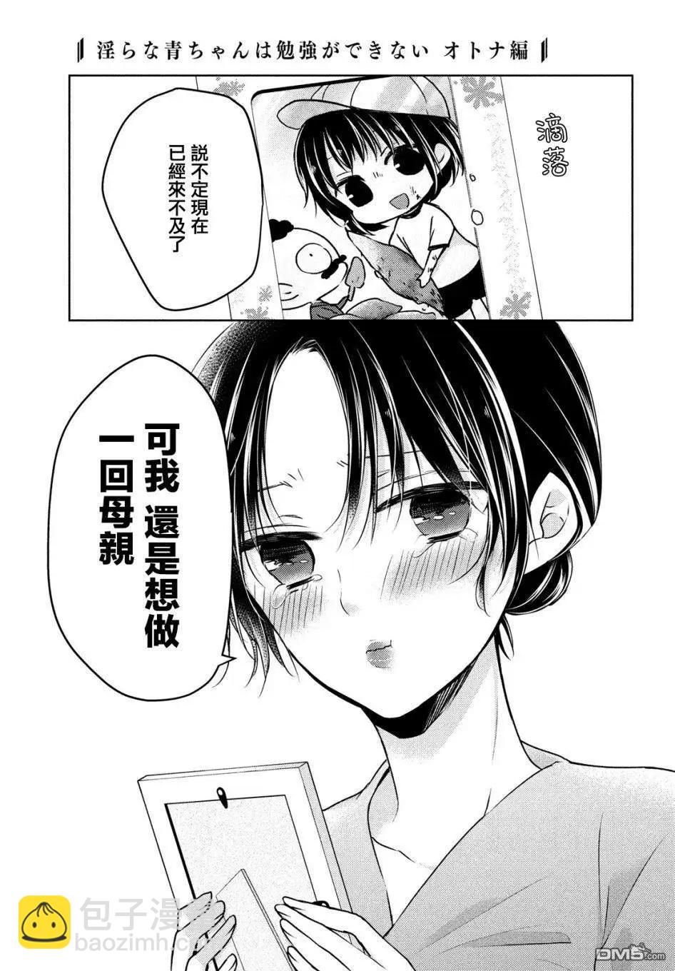 YL的青醬不能學習 - 新篇02 - 5