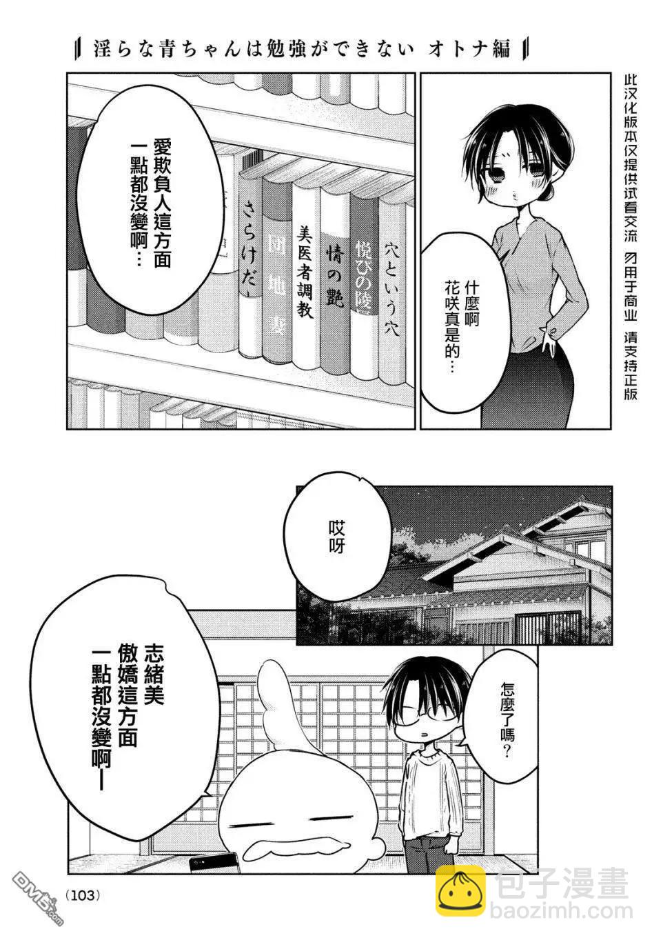 YL的青醬不能學習 - 新篇02 - 4