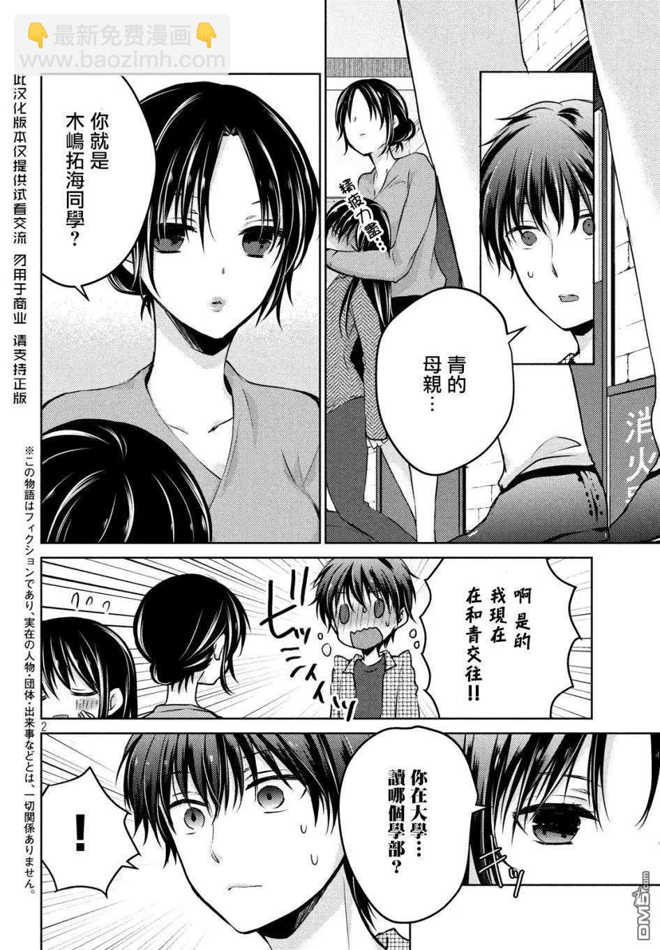 YL的青醬不能學習 - 新篇02 - 3