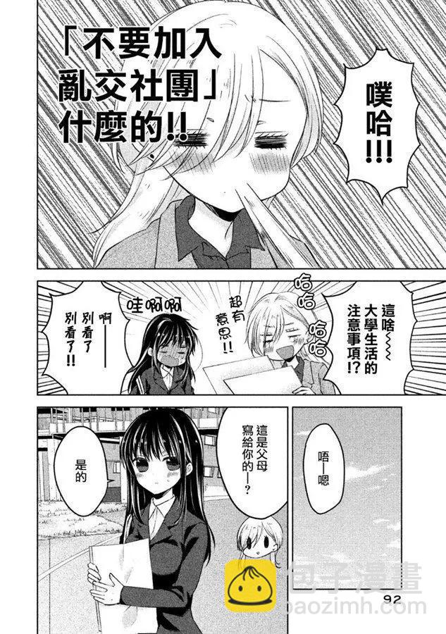 YL的青醬不能學習 - 第40話 新篇04 - 2