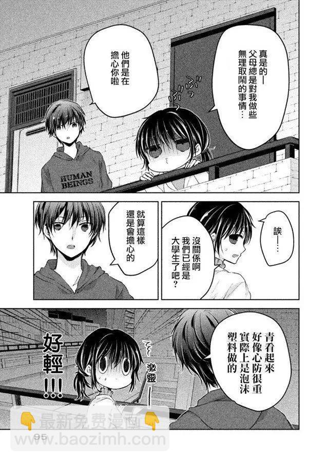 YL的青醬不能學習 - 第40話 新篇04 - 5