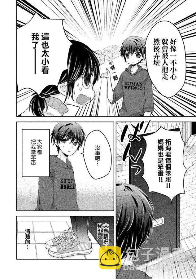 YL的青醬不能學習 - 第40話 新篇04 - 6