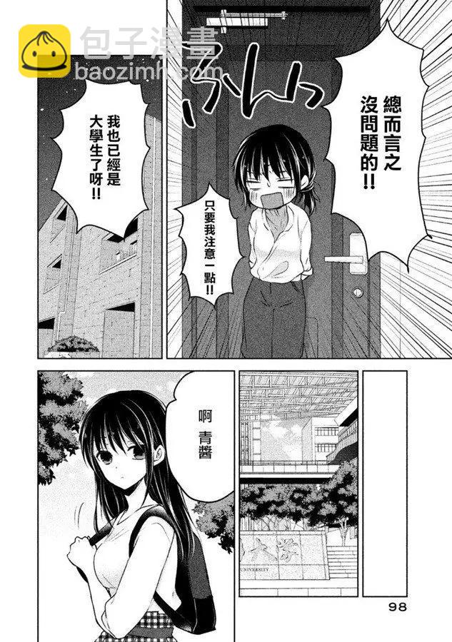 YL的青醬不能學習 - 第40話 新篇04 - 8
