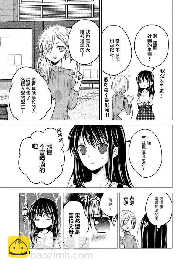 YL的青醬不能學習 - 第40話 新篇04 - 3