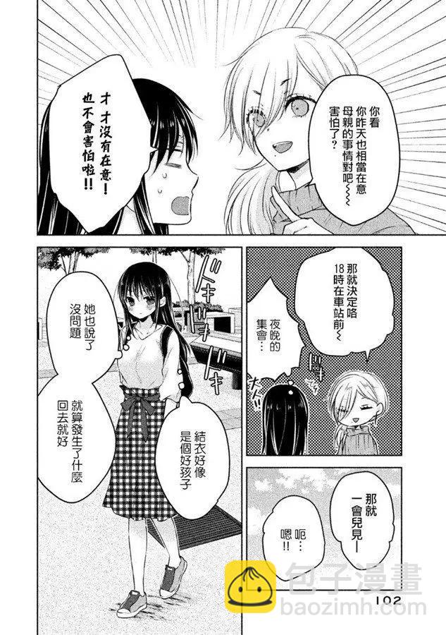 YL的青醬不能學習 - 第40話 新篇04 - 4