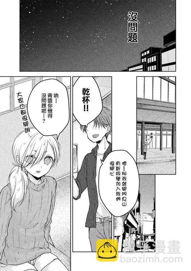 YL的青醬不能學習 - 第40話 新篇04 - 5