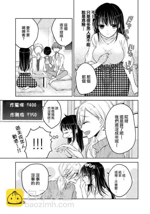 YL的青醬不能學習 - 第40話 新篇04 - 7