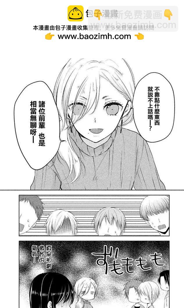 YL的青醬不能學習 - 第40話 新篇04 - 1