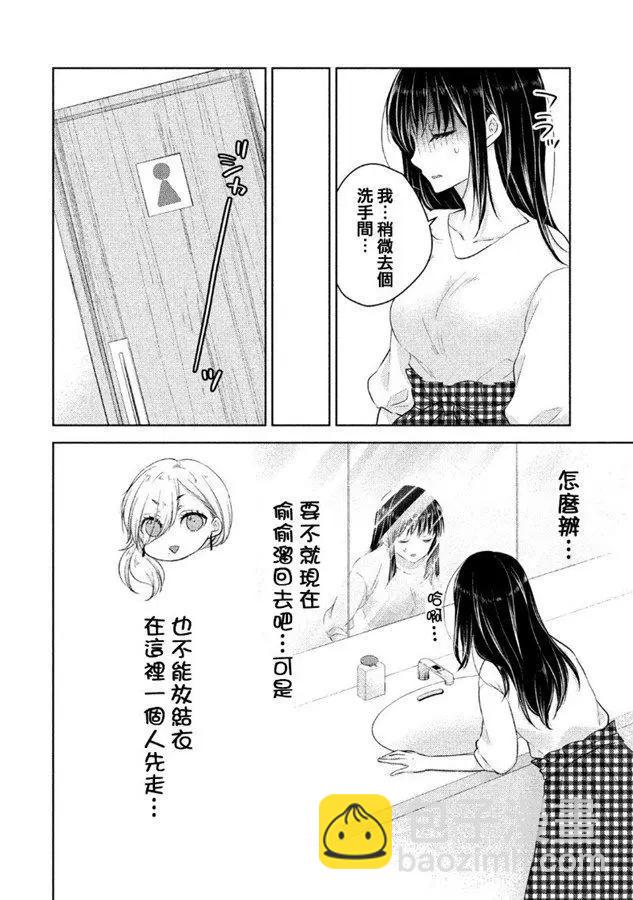 YL的青醬不能學習 - 第40話 新篇04 - 2