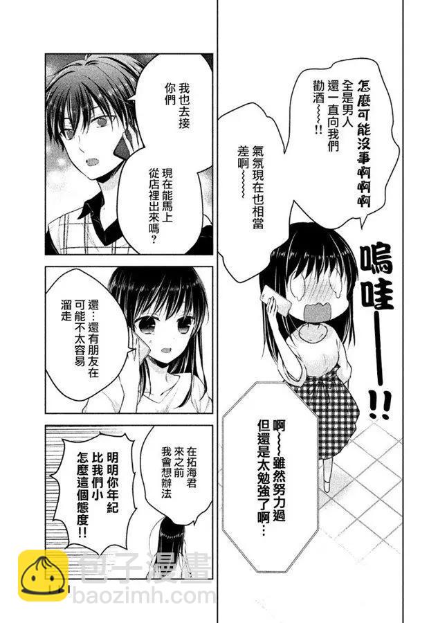 YL的青醬不能學習 - 第40話 新篇04 - 5