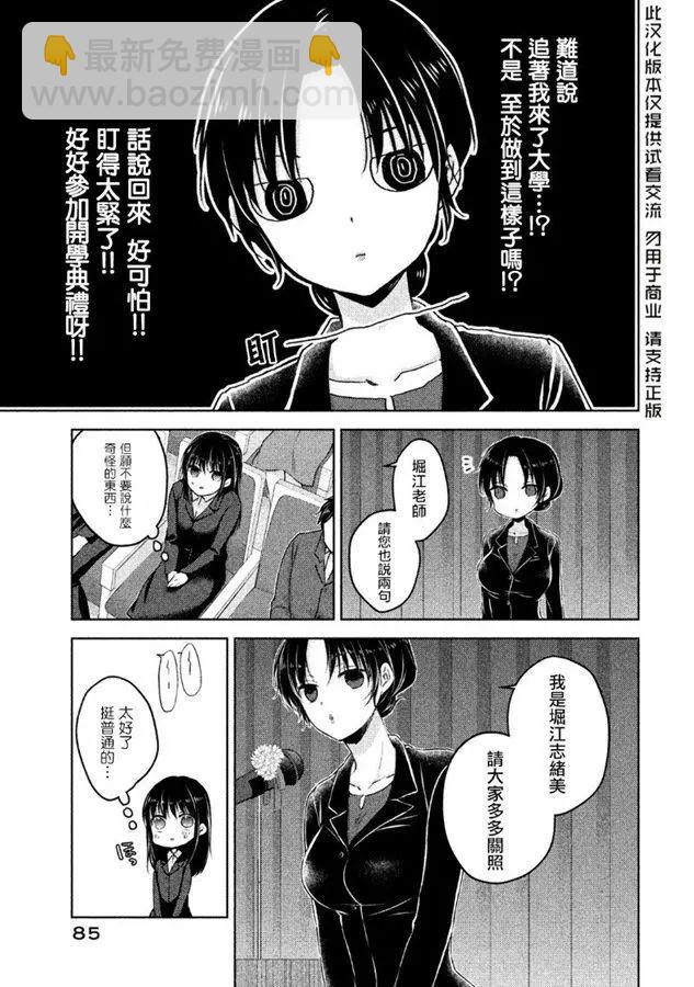 YL的青醬不能學習 - 第40話 新篇04 - 3