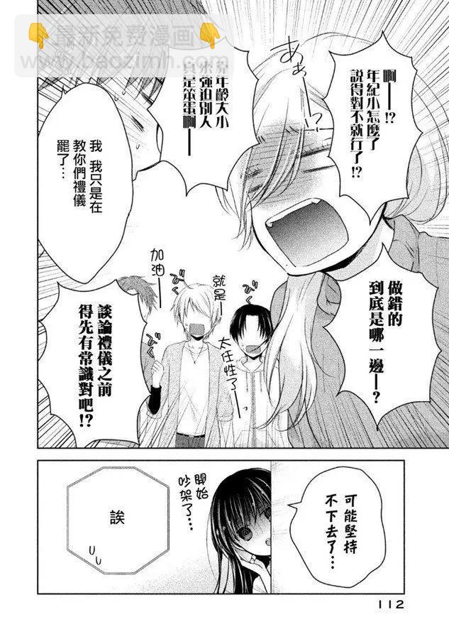 YL的青醬不能學習 - 第40話 新篇04 - 6