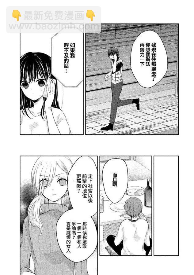 YL的青醬不能學習 - 第40話 新篇04 - 7