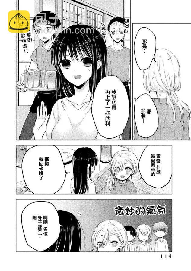 YL的青醬不能學習 - 第40話 新篇04 - 8