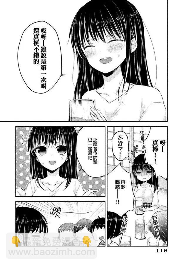 YL的青醬不能學習 - 第40話 新篇04 - 2