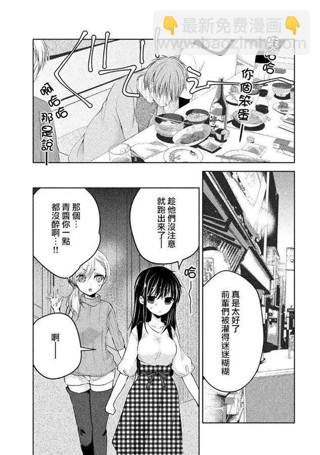 YL的青醬不能學習 - 第40話 新篇04 - 3