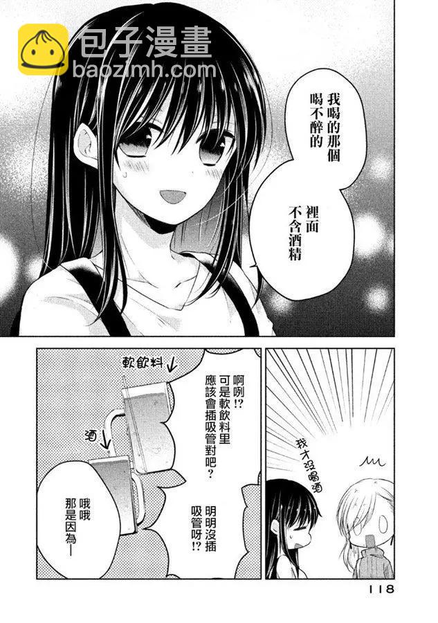 YL的青醬不能學習 - 第40話 新篇04 - 4