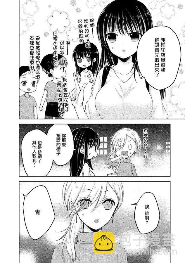 YL的青醬不能學習 - 第40話 新篇04 - 5