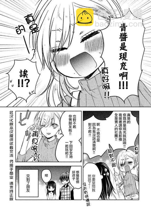 YL的青醬不能學習 - 第40話 新篇04 - 7