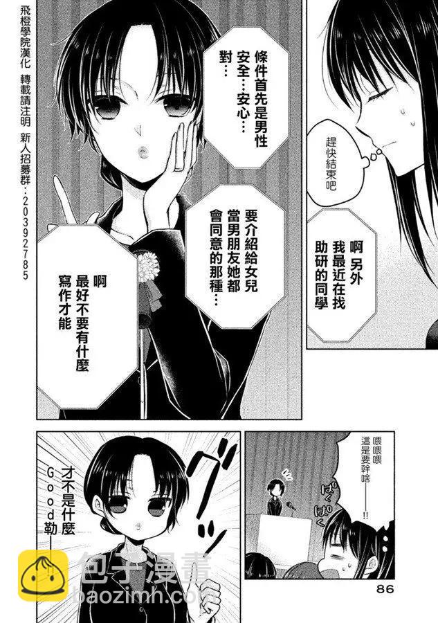 YL的青醬不能學習 - 第40話 新篇04 - 4