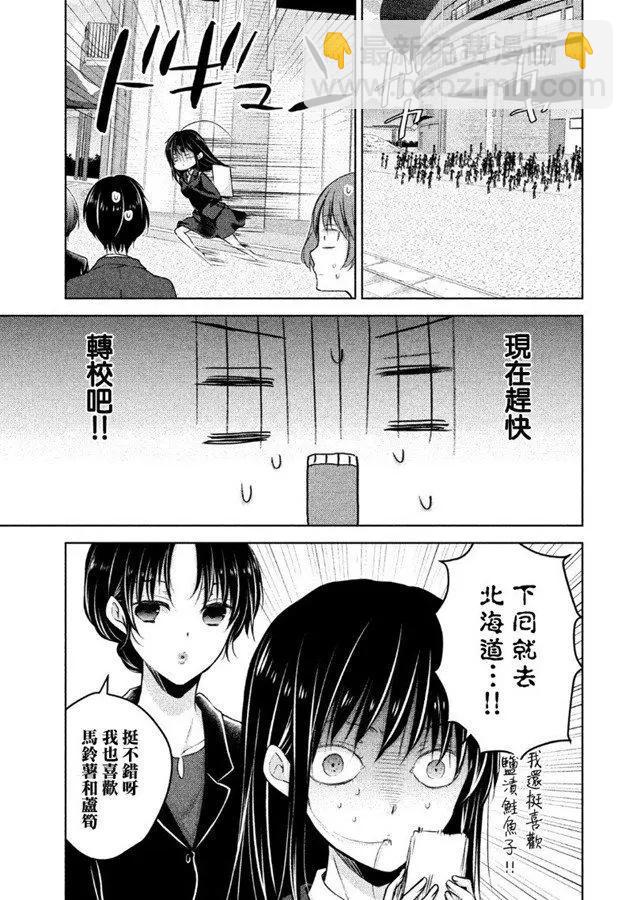 YL的青醬不能學習 - 第40話 新篇04 - 5