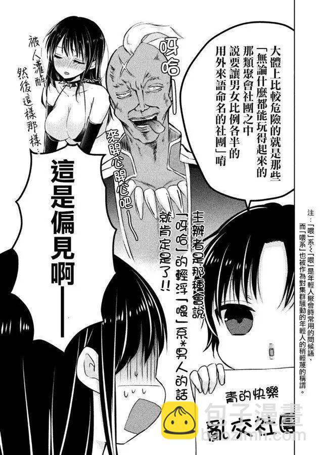 YL的青醬不能學習 - 第40話 新篇04 - 7