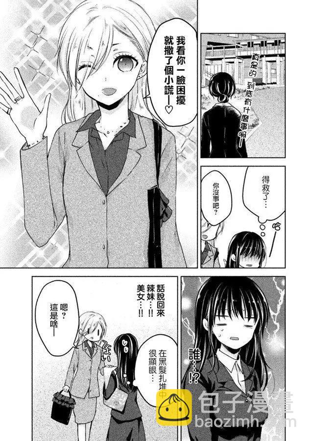 YL的青醬不能學習 - 第40話 新篇04 - 1