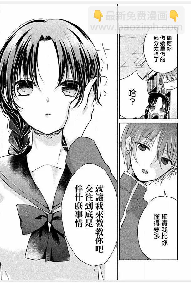 YL的青醬不能學習 - 第42話 新篇06 - 1