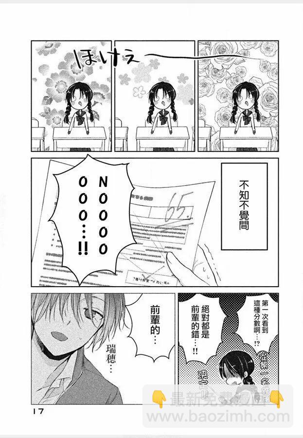 YL的青醬不能學習 - 第42話 新篇06 - 3