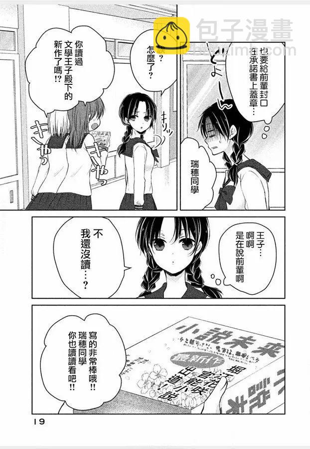 YL的青醬不能學習 - 第42話 新篇06 - 5