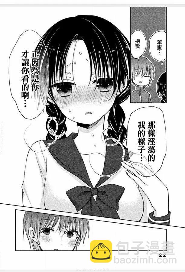 YL的青醬不能學習 - 第42話 新篇06 - 3