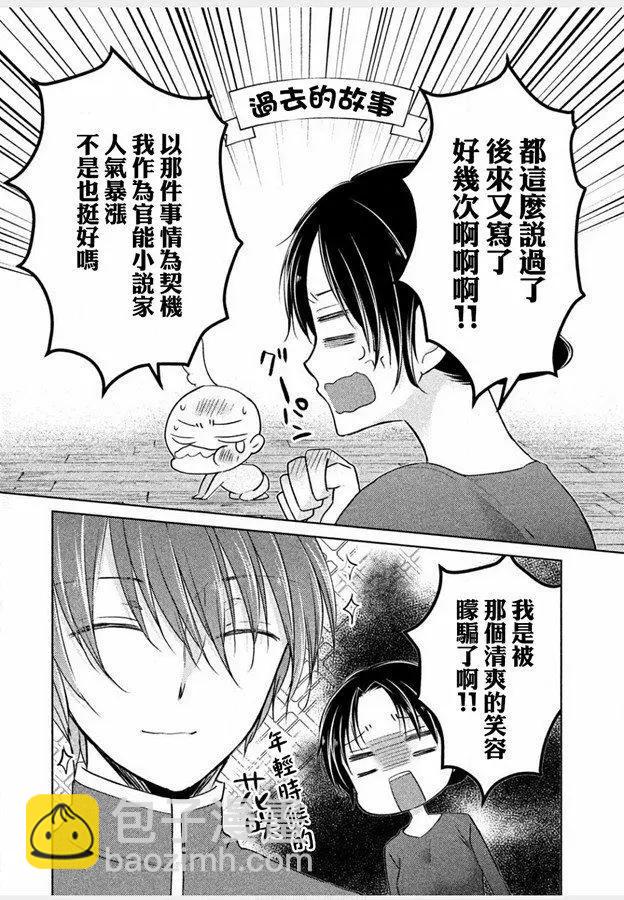 YL的青醬不能學習 - 第42話 新篇06 - 5
