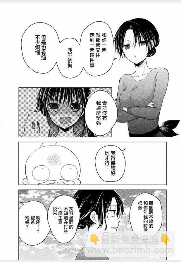 YL的青醬不能學習 - 第42話 新篇06 - 1