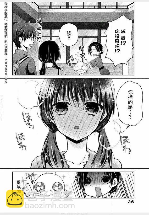 YL的青醬不能學習 - 第42話 新篇06 - 2