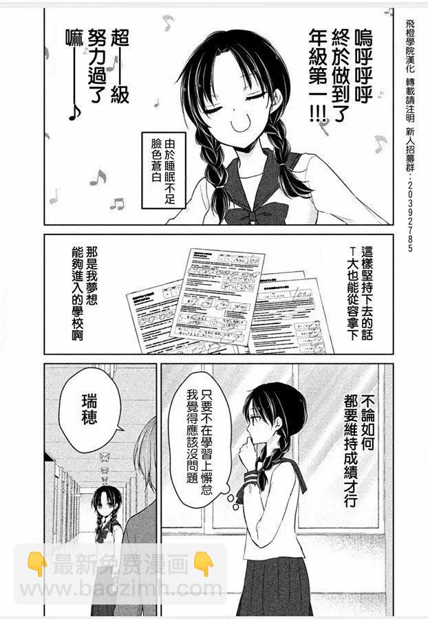 YL的青醬不能學習 - 第42話 新篇06 - 3